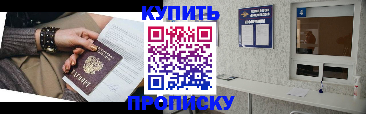 купить прописку в Керчи
