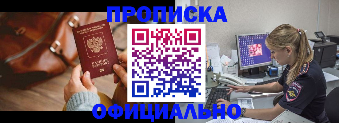 прописка штамп в Керчи